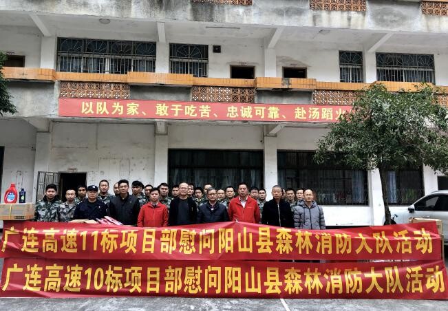 (2020.12.03)廣連高速10標11標項目部領(lǐng)導慰問陽山縣森林消防大隊_1