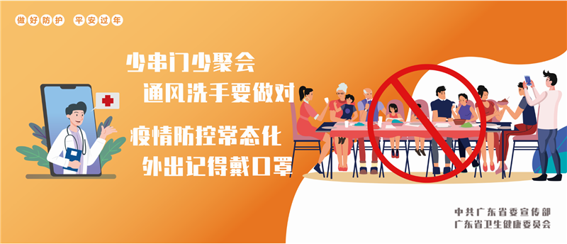 咳嗽發(fā)燒不要忍，少串門少聚會2.png