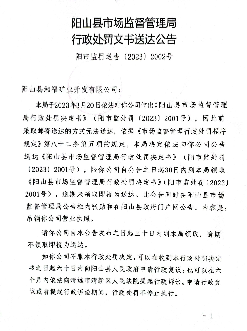 行政處罰文書送達公告1.jpg