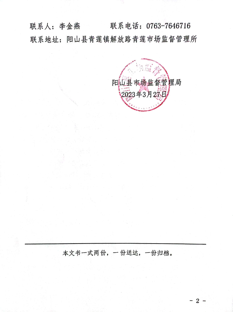 行政處罰文書送達公告2.jpg