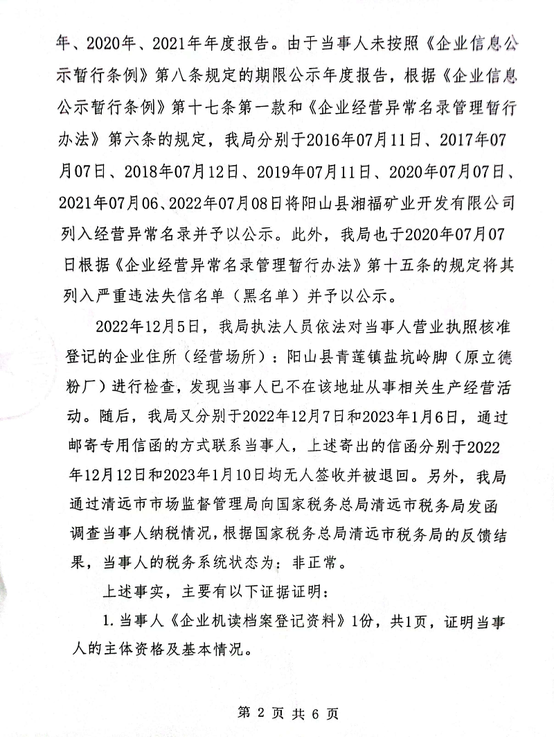 行政處罰決定書2.jpg