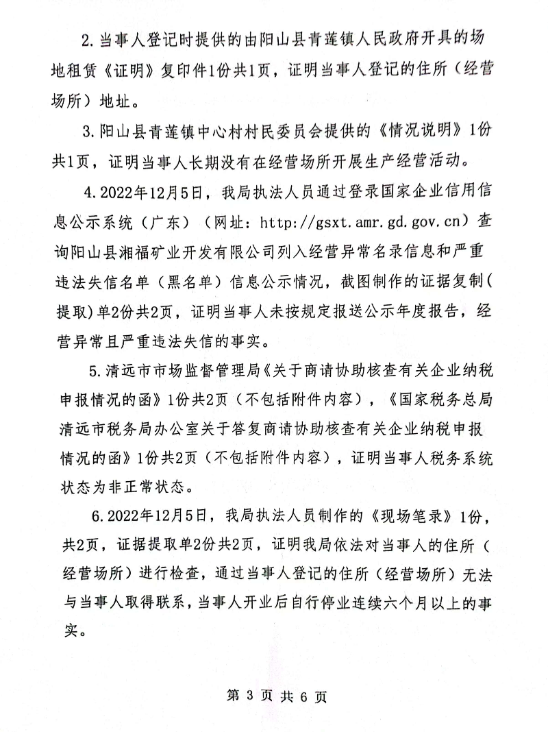 行政處罰決定書3.jpg