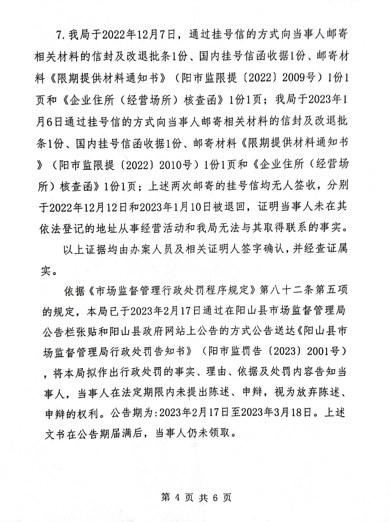 行政處罰決定書4.jpg