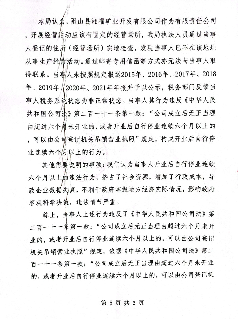 行政處罰決定書5.jpg