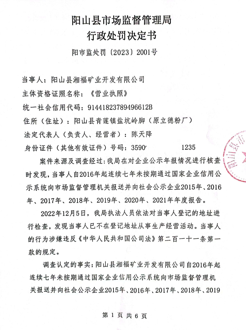 行政處罰決定書1_副本.jpg