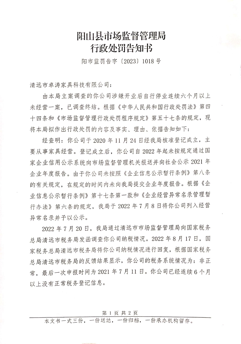 清遠(yuǎn)市卓濤家具科技有限公司 (2).jpg