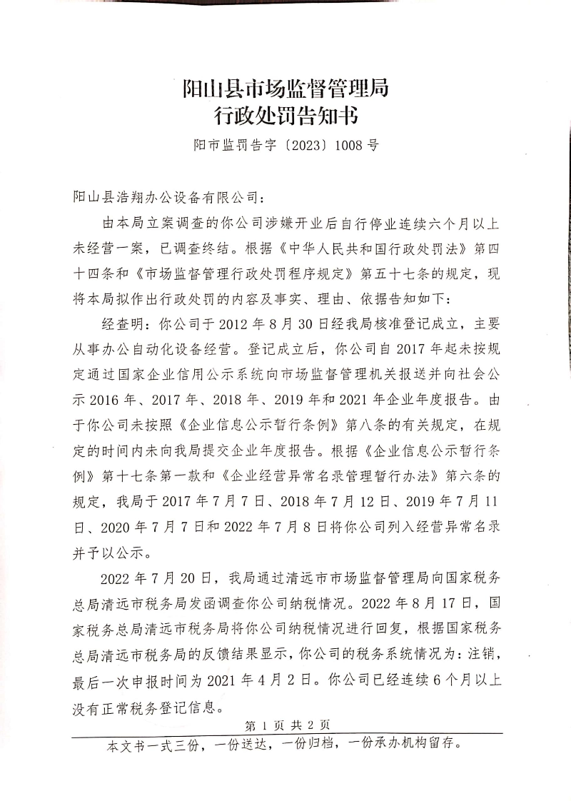 陽山縣浩翔辦公設(shè)備有限公司 (2).jpg