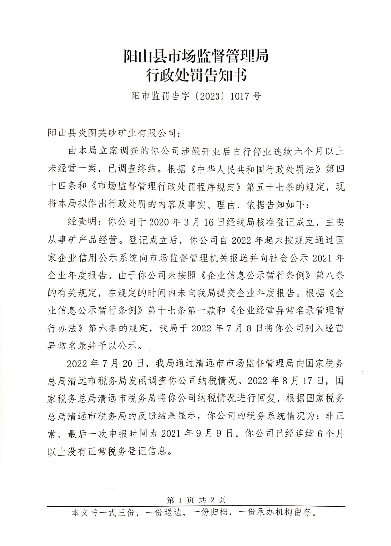 陽山縣炎圖英砂礦業(yè)有限公司(2).jpg