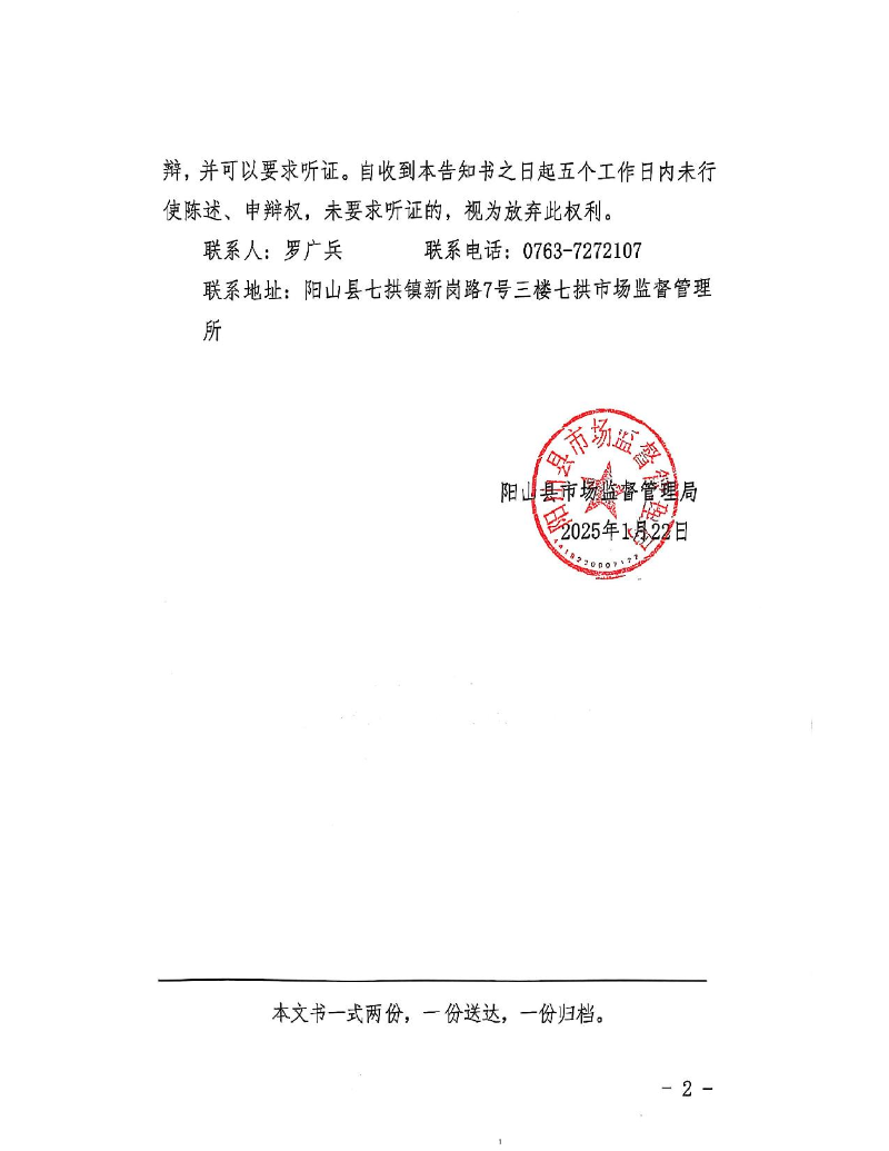 陽(yáng)山縣宏鼎農(nóng)業(yè)發(fā)展有限公司-送達(dá)公告_2.jpeg