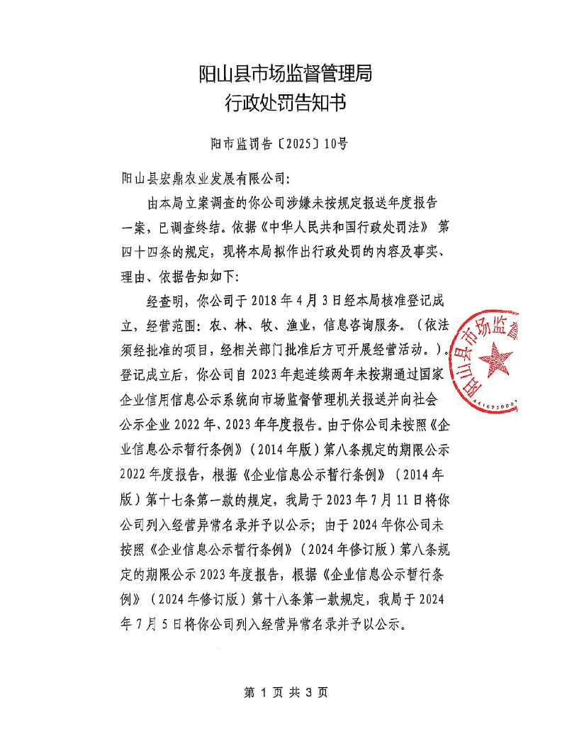 陽(yáng)山縣宏鼎農(nóng)業(yè)發(fā)展有限公司_1.jpeg