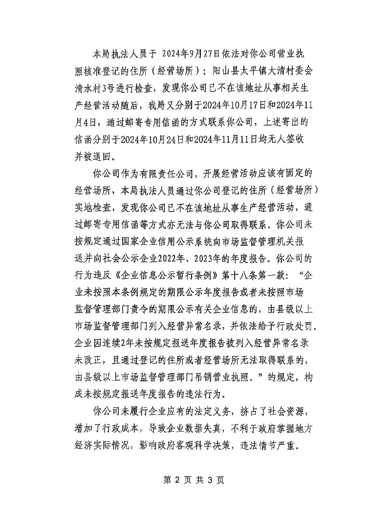 陽(yáng)山縣宏鼎農(nóng)業(yè)發(fā)展有限公司_2.jpeg