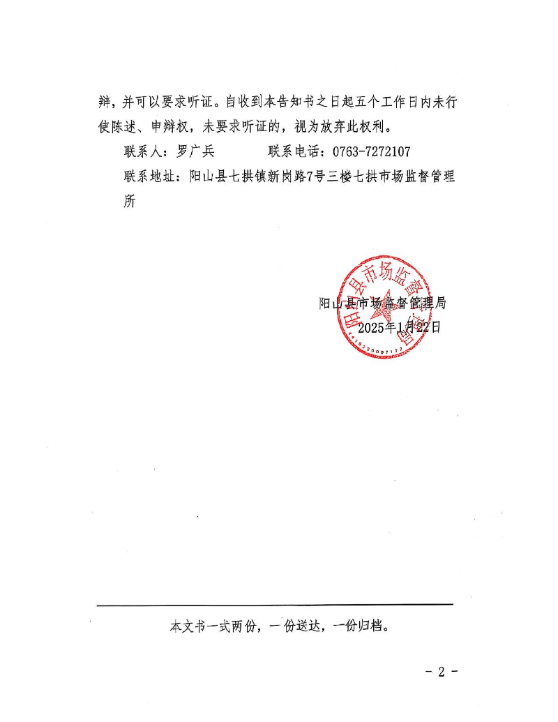 陽山縣七拱石寨水電站（普通合伙）(1)_2.jpeg