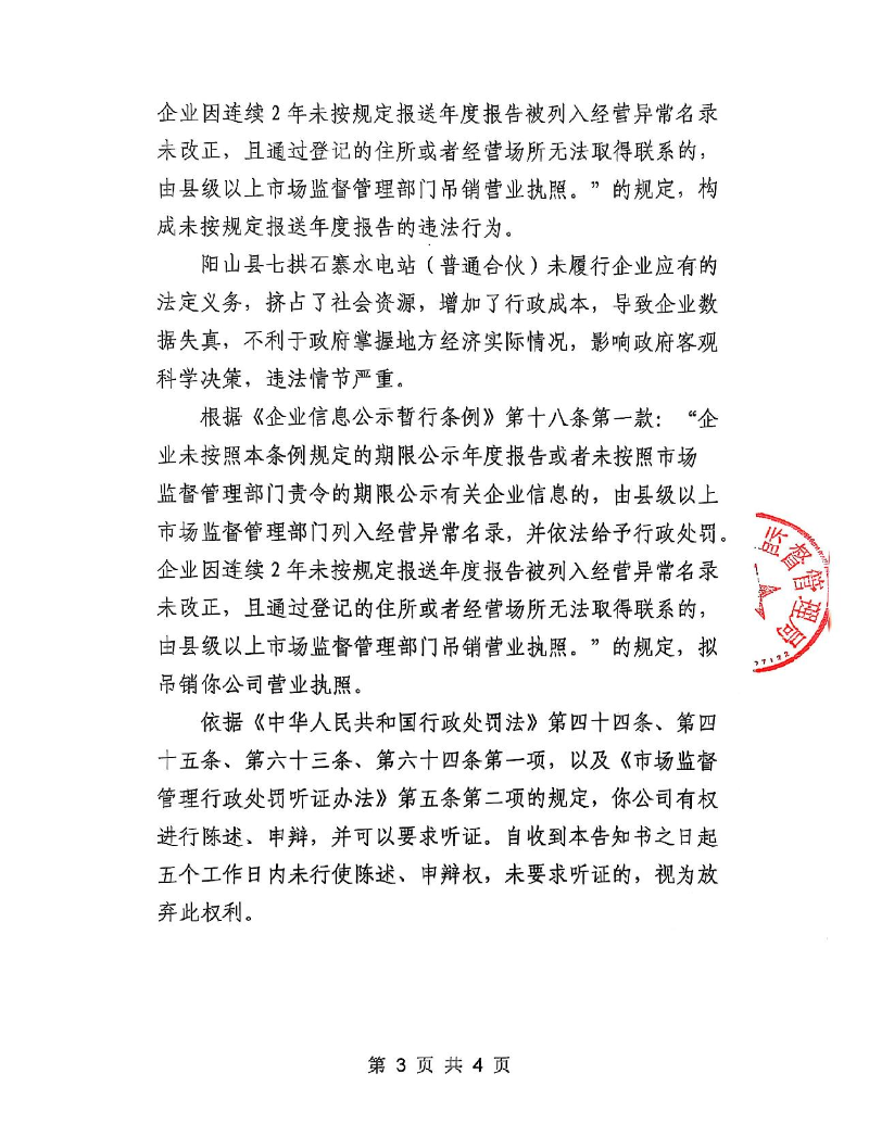 陽山縣七拱石寨水電站（普通合伙）_3.jpeg