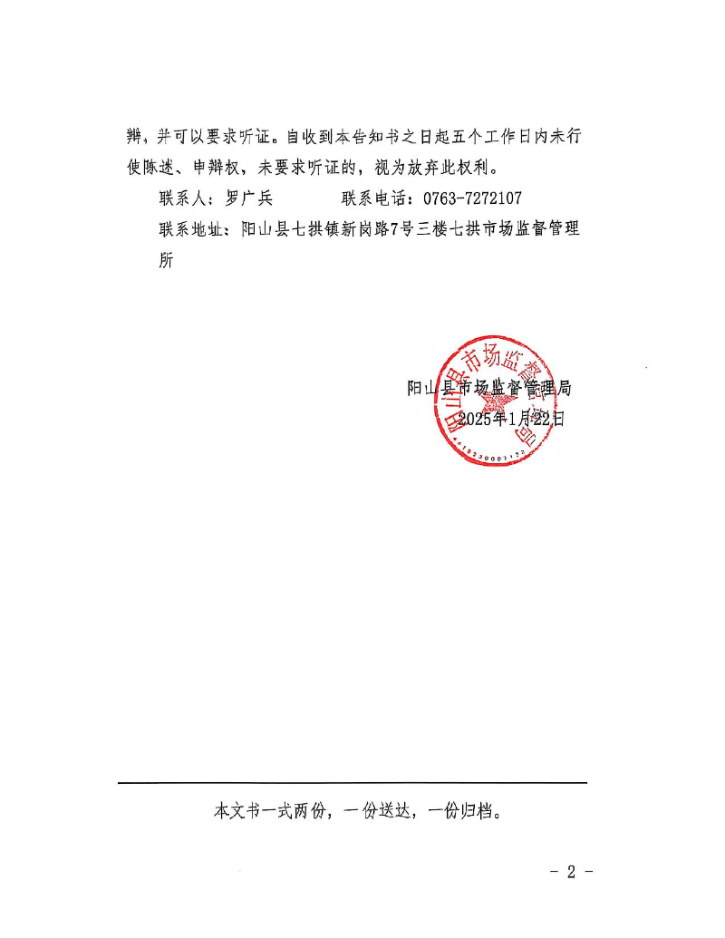 陽山縣太平鎮(zhèn)農(nóng)業(yè)技術(shù)服務(wù)部-送達(dá)公告_2.jpeg