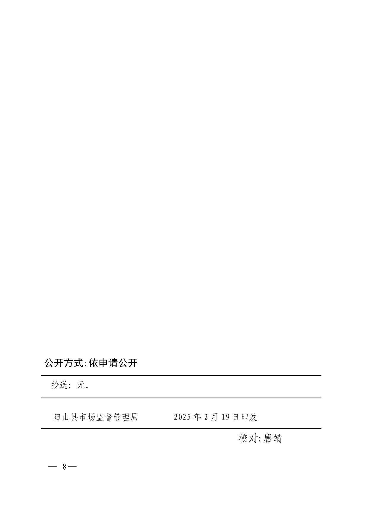 陽山縣市場監(jiān)督管理局關(guān)于印發(fā)2025年食品生產(chǎn)監(jiān)督檢查計(jì)劃的通知_8.jpeg