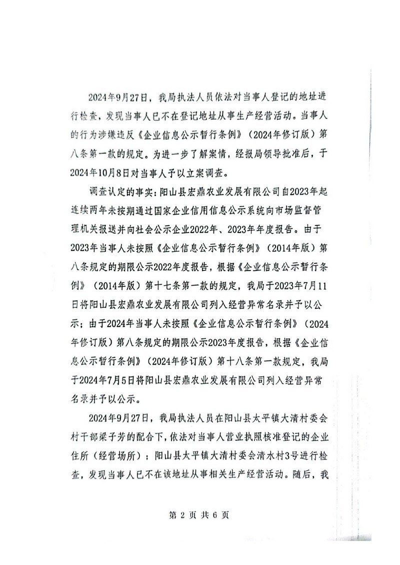 陽山縣宏鼎農業(yè)發(fā)展有限公司_2.jpg