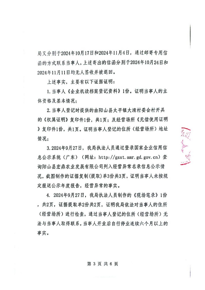 陽山縣宏鼎農業(yè)發(fā)展有限公司_3.jpg