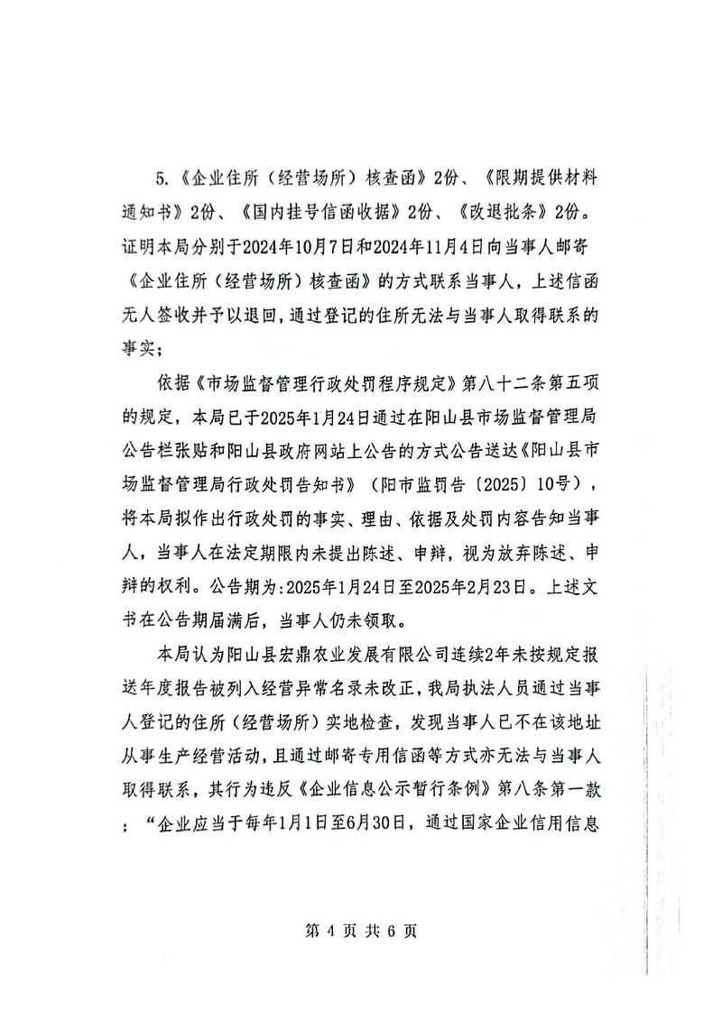陽山縣宏鼎農業(yè)發(fā)展有限公司_4.jpg