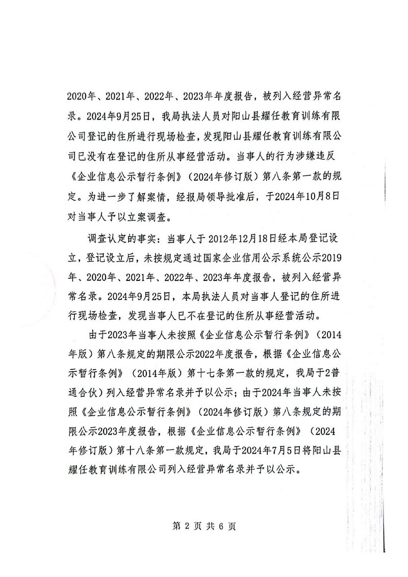 陽山縣耀任教育訓練有限公司_2.jpg