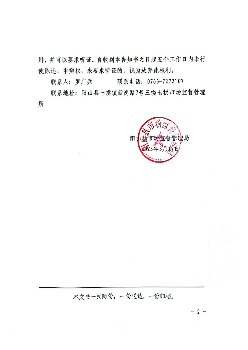 陽山縣耀任教育訓練有限公司-行政處罰文書送達公告（決定書）_2.jpg