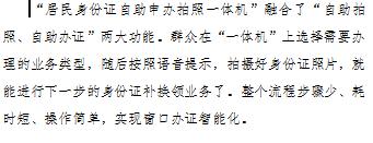 身份證即將到期的市民，收藏這份“自助辦”指引&rarr;2.jpg