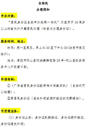 身份證即將到期的市民，收藏這份“自助辦”指引&rarr;5.jpg