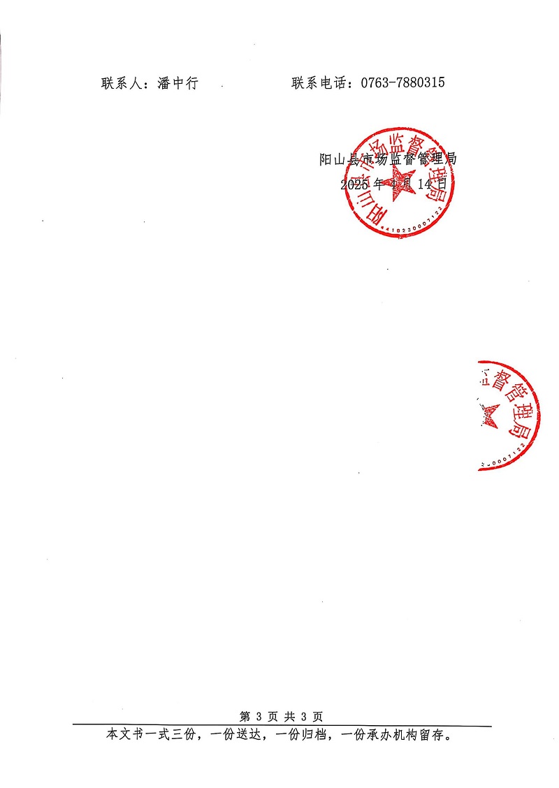 清遠(yuǎn)市九順土石方工程有限公司 告知書 (3).jpg