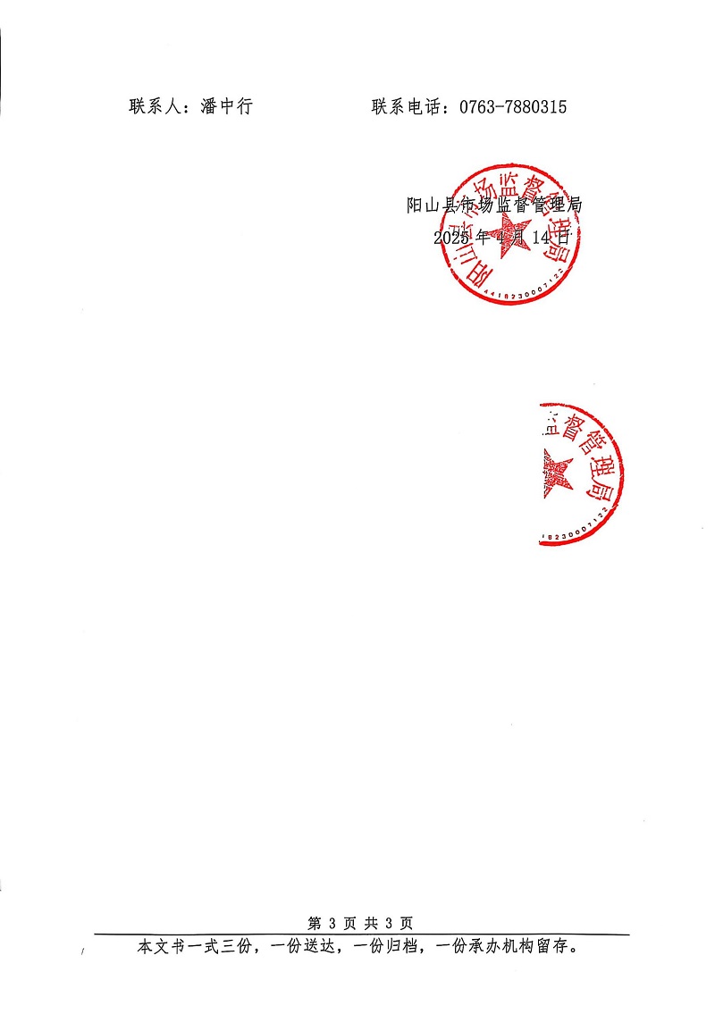 清遠(yuǎn)市賢潤(rùn)鋒新型材料有限公司 告知書 (3).jpg