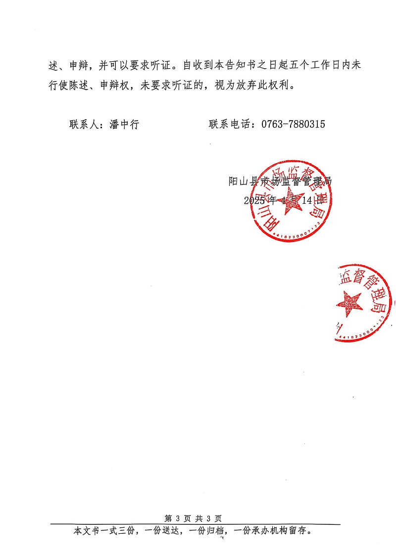 陽山縣友牌潔具廠（普通合伙） 告知書 (3).jpg