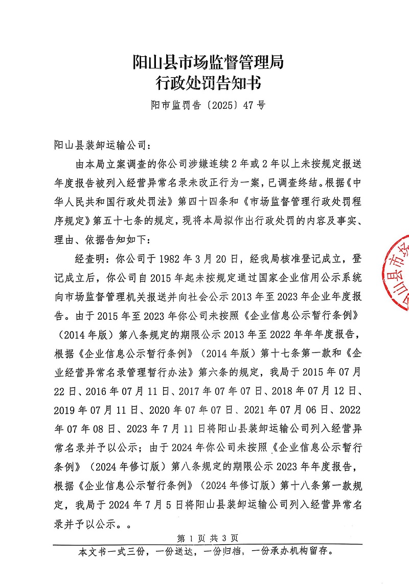 陽山縣裝卸運輸公司 告知書 (1).jpg