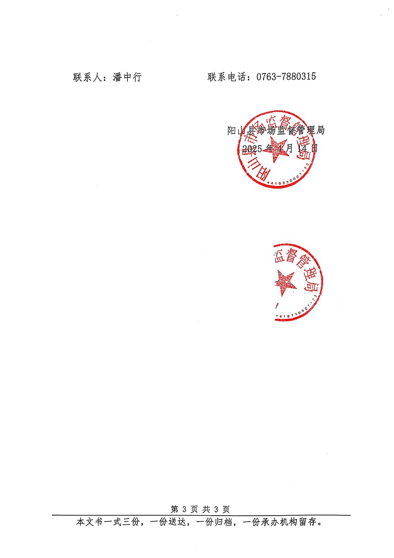 陽山縣裝卸運輸公司 告知書 (3).jpg