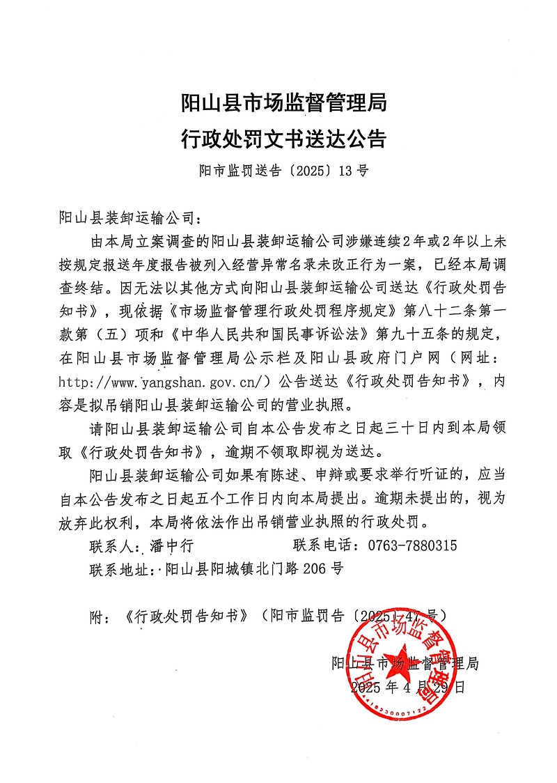 陽山縣裝卸運輸公司 告知書公告13.jpg