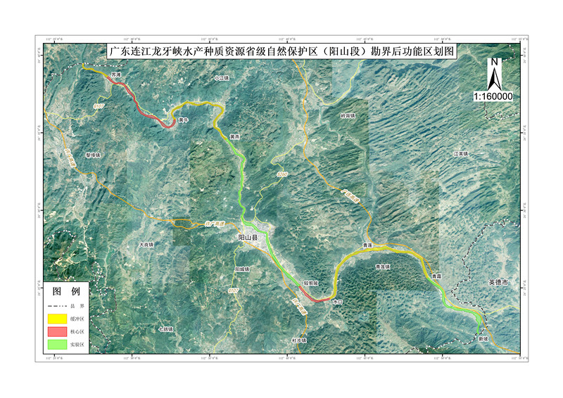附件3 廣東連江龍牙峽水產(chǎn)種質(zhì)資源省級自然保護區(qū)（陽山段）勘界后功能區(qū)劃圖.jpg
