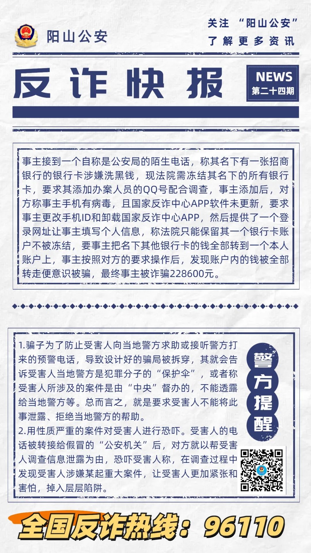 反詐快報(bào)第24期.jpg