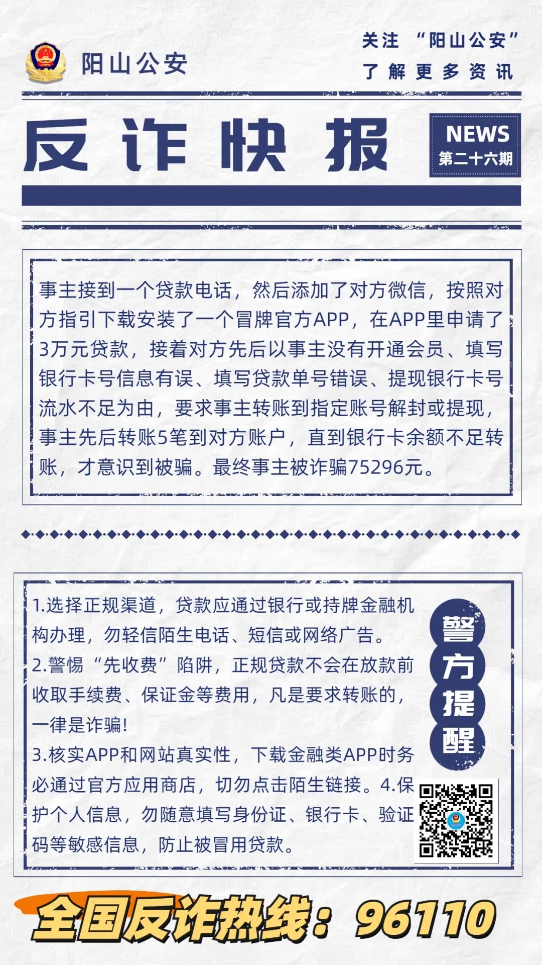 反詐快報(bào)第26期.jpg