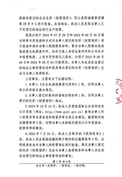 清遠(yuǎn)市九順土石方工程有限公司 行政處罰決定書(shū) (3).JPG