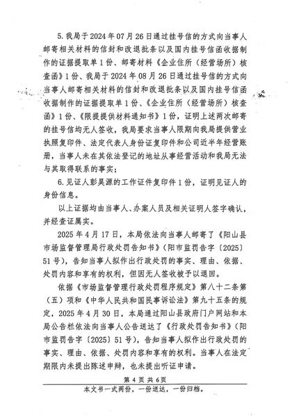 清遠(yuǎn)市九順土石方工程有限公司 行政處罰決定書(shū) (4).JPG