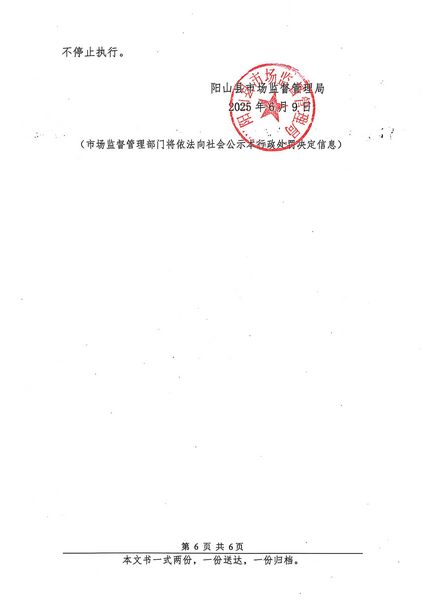 清遠(yuǎn)市九順土石方工程有限公司 行政處罰決定書(shū) (6).JPG