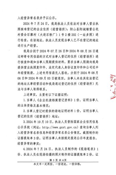 清遠(yuǎn)市賢潤(rùn)鋒新型材料有限公司 行政處罰決定書 (3).JPG