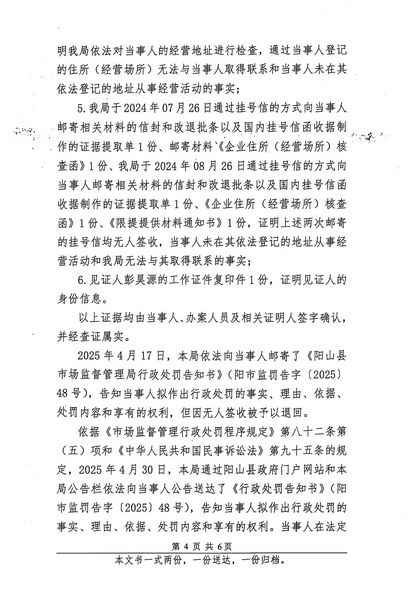 清遠(yuǎn)市賢潤(rùn)鋒新型材料有限公司 行政處罰決定書 (4).JPG