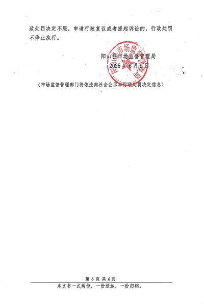 清遠(yuǎn)市賢潤(rùn)鋒新型材料有限公司 行政處罰決定書 (6).JPG