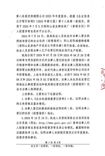 陽(yáng)山縣友牌潔具廠（普通合伙） 行政處罰決定書(shū) (3).JPG