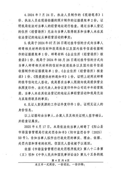 陽(yáng)山縣友牌潔具廠（普通合伙） 行政處罰決定書(shū) (4).JPG