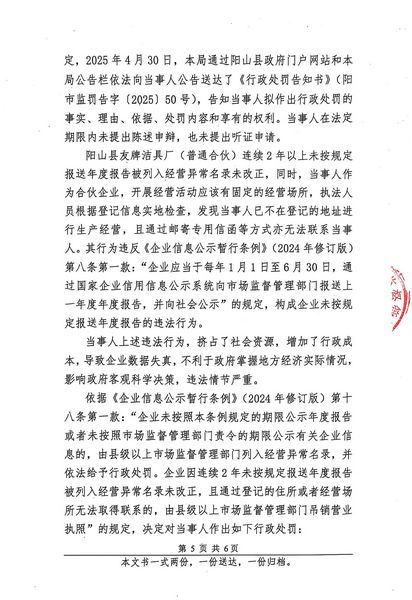 陽(yáng)山縣友牌潔具廠（普通合伙） 行政處罰決定書(shū) (5).JPG