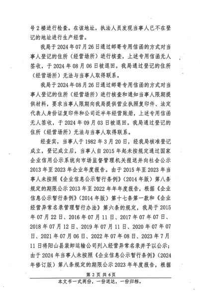 陽(yáng)山縣裝卸運(yùn)輸公司 行政處罰決定書(shū) (2).JPG