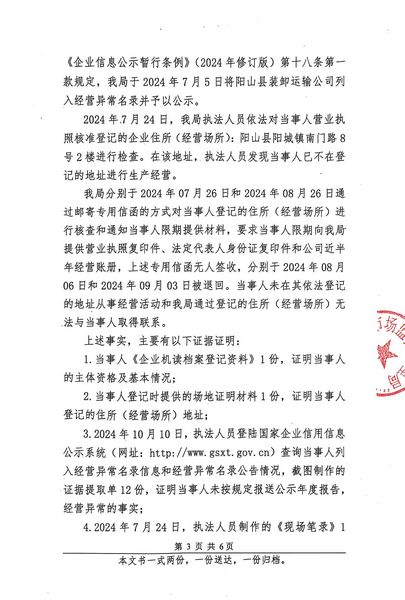 陽(yáng)山縣裝卸運(yùn)輸公司 行政處罰決定書(shū) (3).JPG