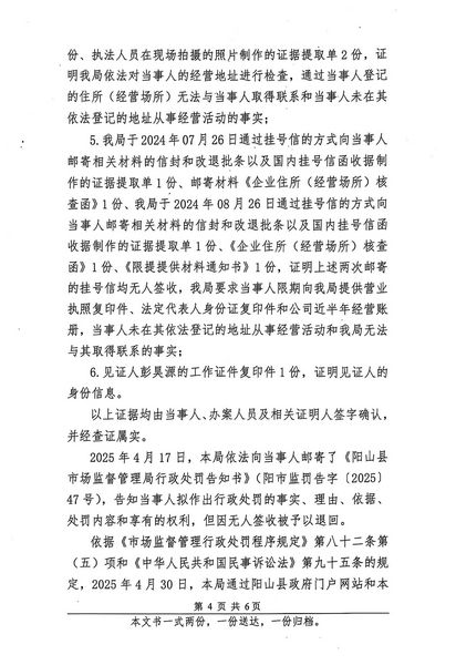 陽(yáng)山縣裝卸運(yùn)輸公司 行政處罰決定書(shū) (4).JPG